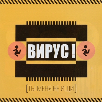 Ты меня не ищи