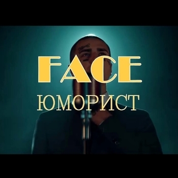 Duendebomb – Юморист (Cover)
