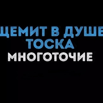 Dos – Щемит в душе тоска (Cover)
