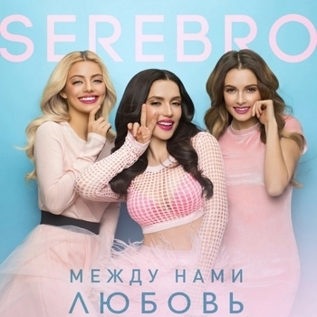 Fest – Между нами любовь (Cover)