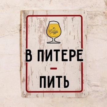 Bezbab – В Питере - пить (Cover)