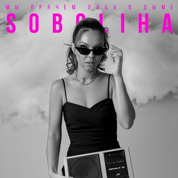 Soboliha – Ар-нуво