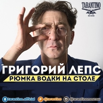 J-Set – Рюмка водки на столе (Cover)