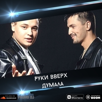 LinkiS 8bit – Думала (Cover)