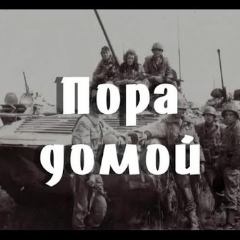 First – Пора домой (Cover)
