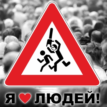The Genocide – Я люблю людей (Cover)