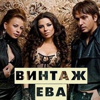 STEREO – Ева (Cover)