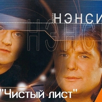 Чистый лист