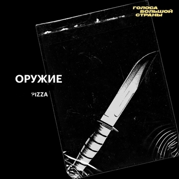 Nicktkachuk – Оружие (Cover)