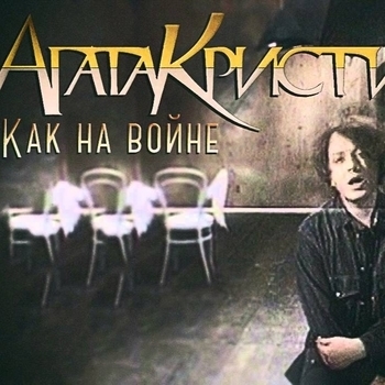 LiL Kirill – Как на войне (Cover)
