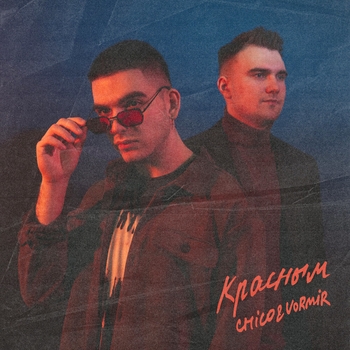 Chico & Vormir – Сам