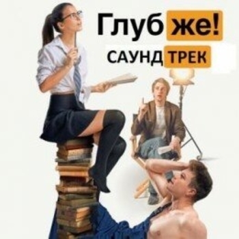 Tim Hanauer – December Days (Саундтрек из фильма "Глубже!")