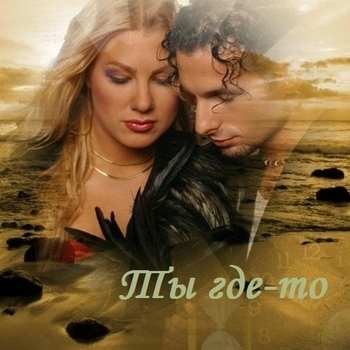 Makkeno – Ты где-то (Cover)