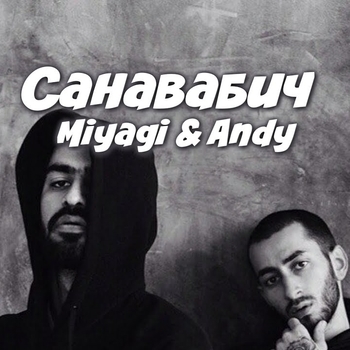 MC – Санавабич (Cover)