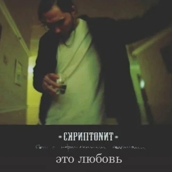 VA – Это любовь (Cover)