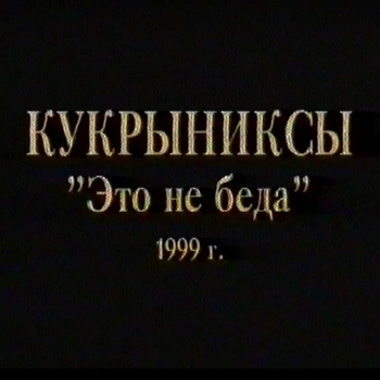 220V – Не беда (Cover)