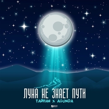 Rina – Луна не знает пути (Cover)