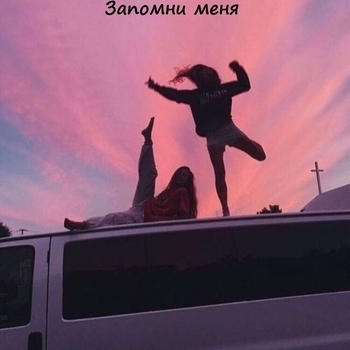 5.45 – Ты запомни меня молодым (2018)