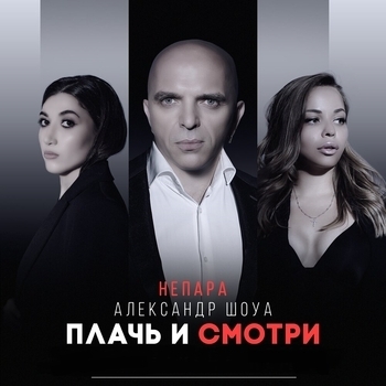 DoZza feat I.K. – Плачь и смотри (Cover)