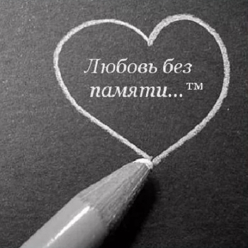 U Like – Любовь без памяти (Cover)