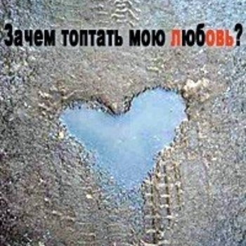 Ringl – Зачем топтать мою любовь (Cover)