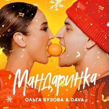 Hi Hate – Мандаринка (Cover)