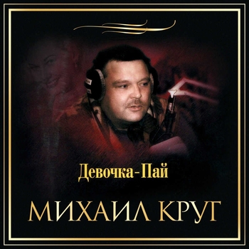 Ig9 – Девочка-пай (Cover)