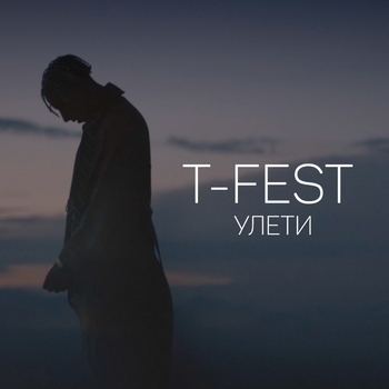 Flamey – Улети (Cover)