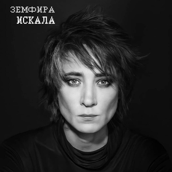 Eman on – Искала (Cover)