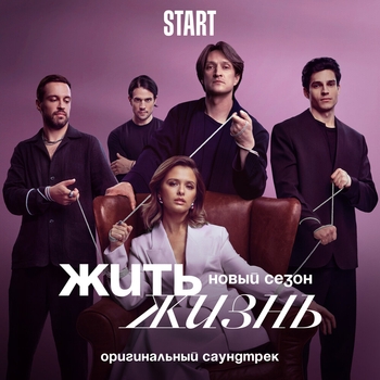 Terry Day – That Summertime (Саундтрек из сериала Жить жизнь) (2 сезон)