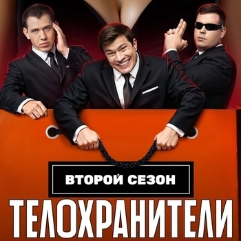 A. Beaton – Wire Jungle (Музыка из сериала Телохранители)