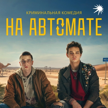 BRTS – Red Senseyes (Мелодия из сериала На автомате)