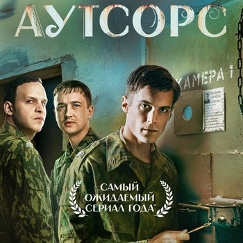 Mark Coupe, Eamon Downes – Energy Booster (OST из сериала «Аутсорс»)