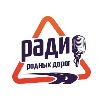 Радио Родных Дорог