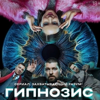 Ida Stein – Remnants of a Dream (OST из «Гипнозис»)