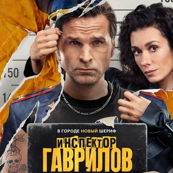 Jaral – Воспоминания (Песня из сериала «Инспектор Гаврилов») (2 сезон)