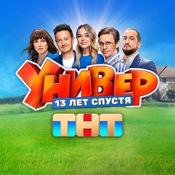 Ace Library – Smooth Vibes (Песня из сериала «Универ. 13 лет спустя»)