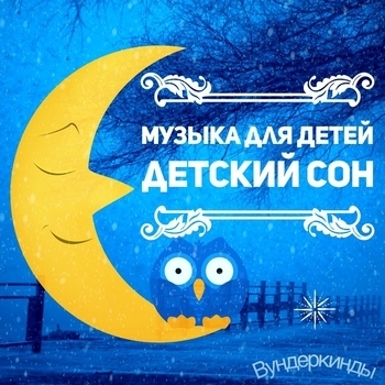 Вундеркинды