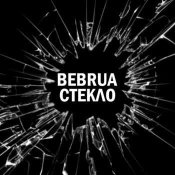 bebrua – Petrunko