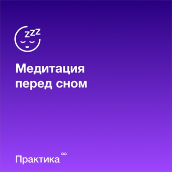 Практика