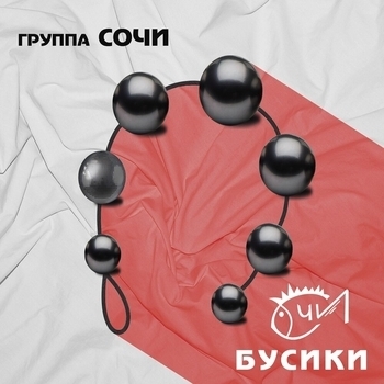 Группа «Сочи»