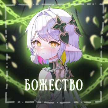 Gamma BadArt – Пророчество