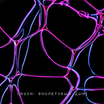 SMUZI – Смузи