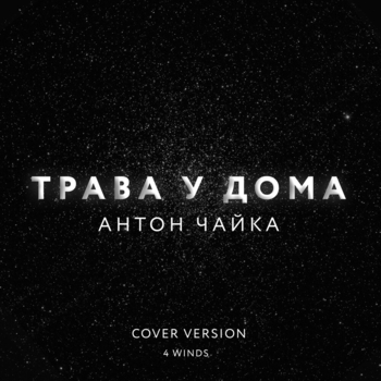 Антон Чайка