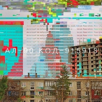 Delete (RU) – Call Me (AL-90 Remix)