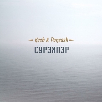 Kesh – Bécane