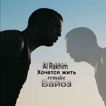 Байоз – Пам пам