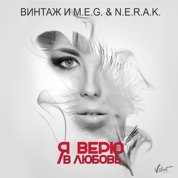 DJ M.E.G. – AYO (feat. K. Koks B.K.) [Manitoolie Remix]