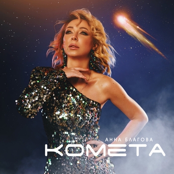 Elen – Возьмитесь за руки