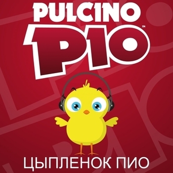 Pulcino Pio